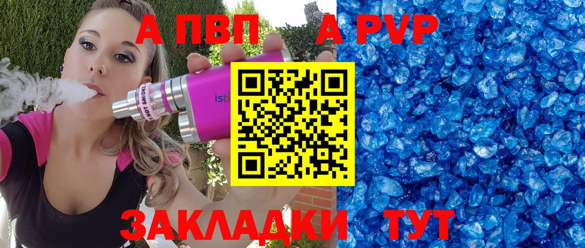 A PVP СК  A PVP  Вход с VPN  как найти   Alpha PVP СК  Железноводск 