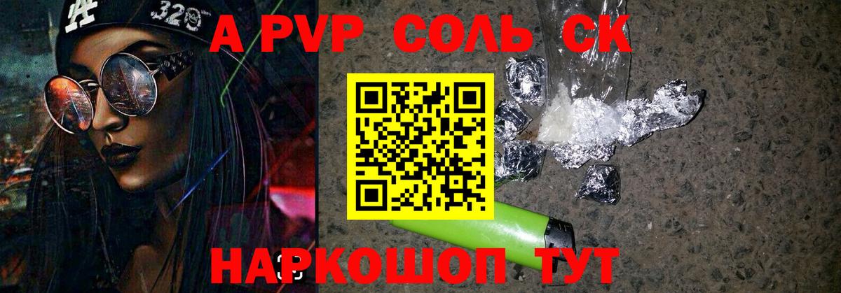 APVP крисы CK Железноводск