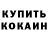 Кокаин 98% Shota Sahakashvili