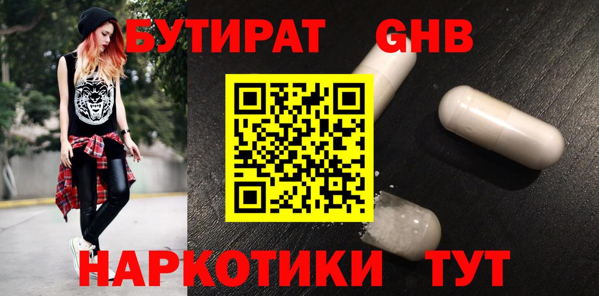 БУТИРАТ жидкий экстази  Вход с VPN  Бутират  Железноводск 