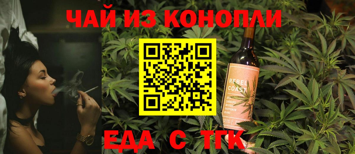 Железноводск  Еда ТГК марихуана  Вход с VPN 