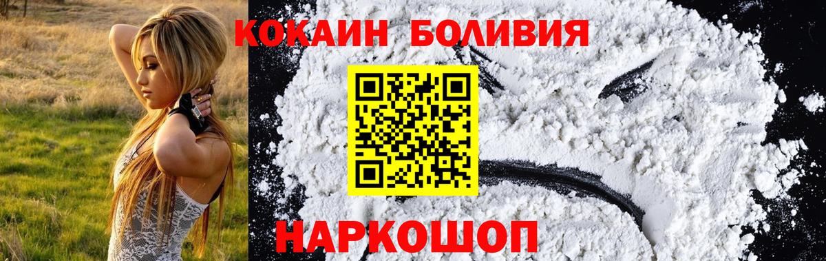 COCAIN Эквадор  КОКАИН Перу  Вход с VPN  Железноводск 