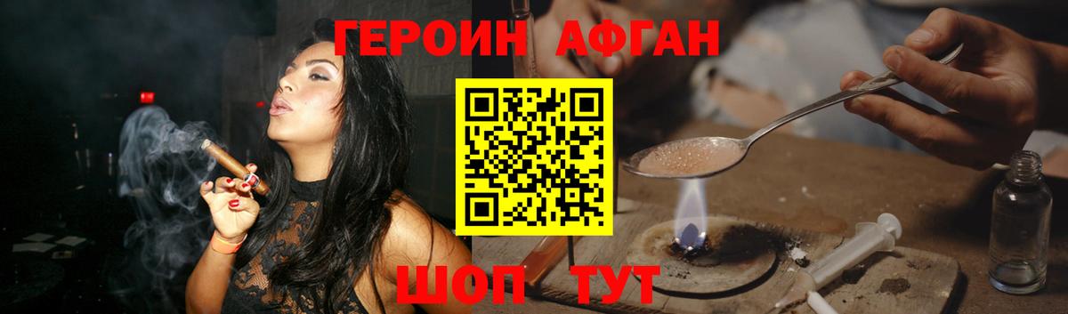 Железноводск  Героин Афган  Вход с VPN 