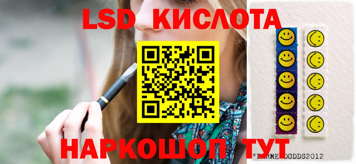 LSD-25 экстази кислота  ЛСД экстази  Железноводск  Вход с VPN  ЛСД экстази кислота 
