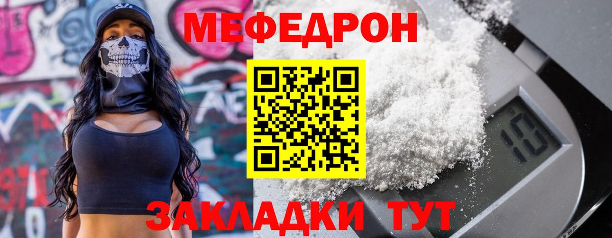 Меф мука Железноводск