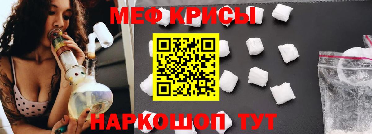 МЕФ мука  Меф  Железноводск  Вход с VPN 