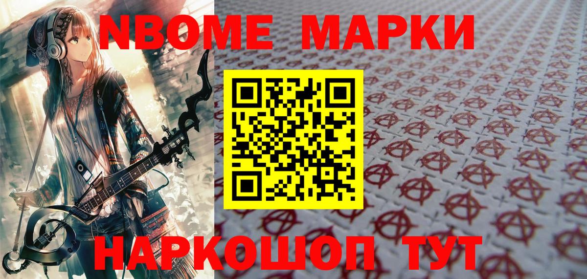 Марки 25I-NBOMe 1,8мг  Вход с VPN  Железноводск  Марки 25I-NBOMe 1,8мг 
