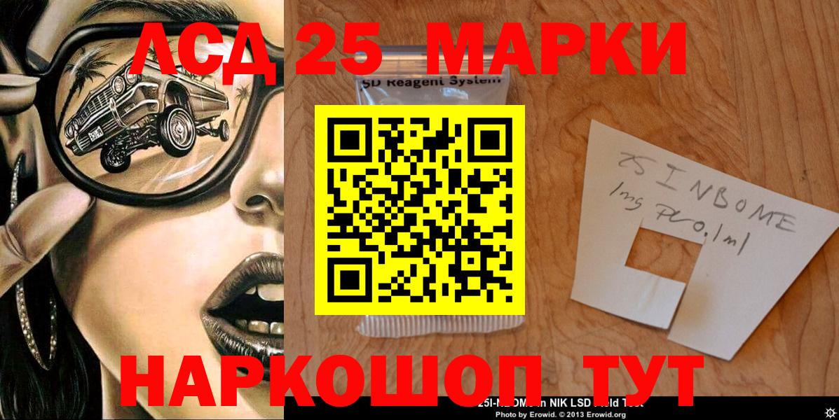 Марки 25I-NBOMe 1,8мг Железноводск